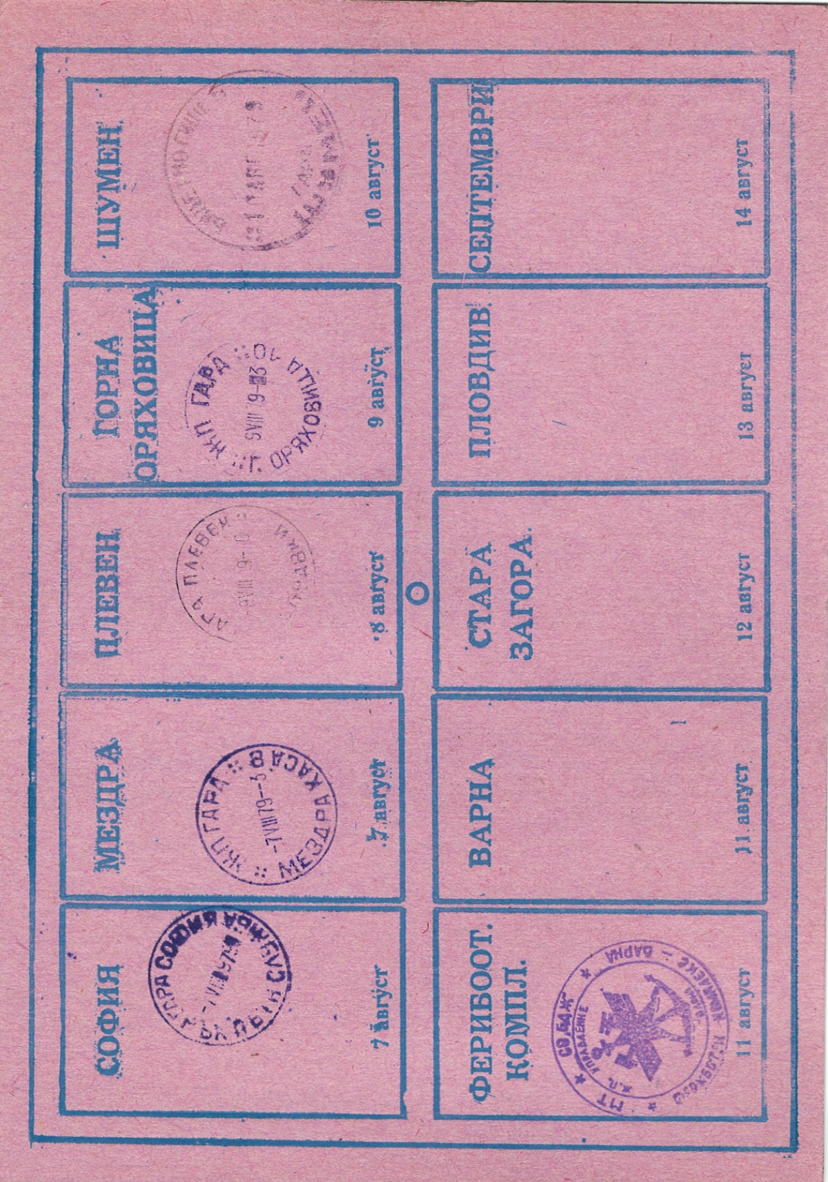 Ticket for the Singing Train "Banner of Peace”